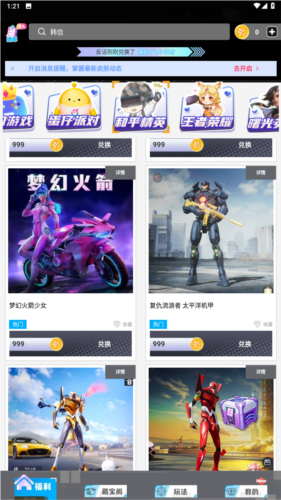 顽皮我最牛免费领皮肤官方版截图2