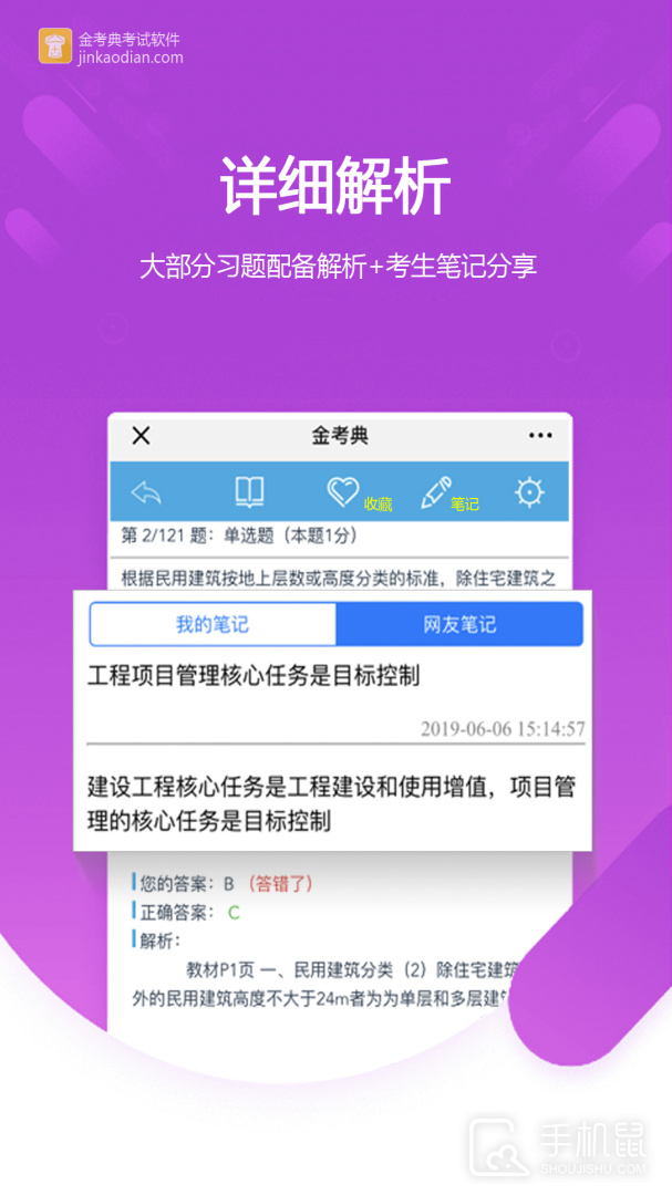 金考典 v71.0.0.1