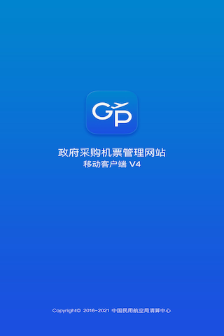 公务行 v4.0.17