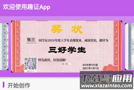 趣证app