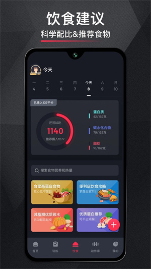 Gofit开练app截图