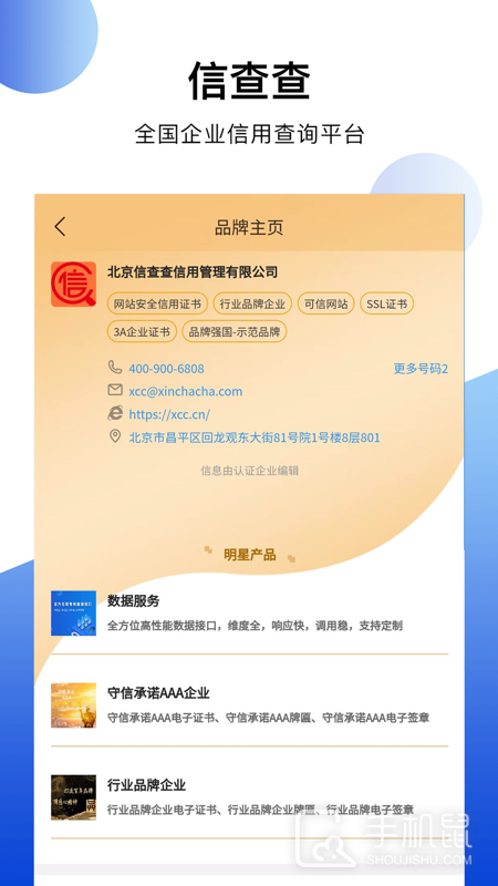 信查查xcc v2.1.9