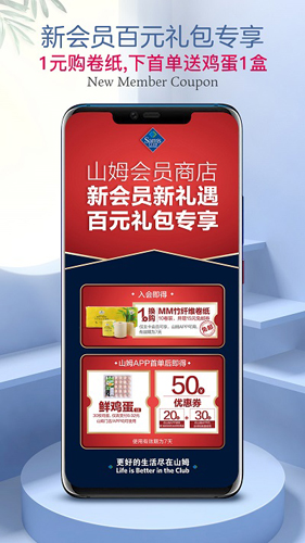 山姆会员商店app v5.0.123