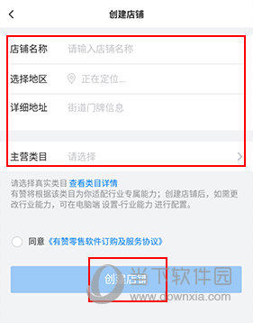 有赞零售怎么创建店铺