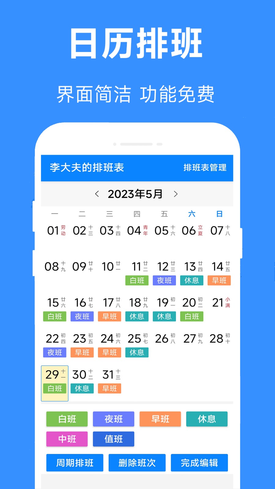 61排班app下载安装截图