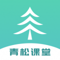 青松课堂 V2.3.1