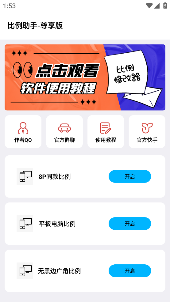 比例助手APP(比例盒子) v2.1安卓版