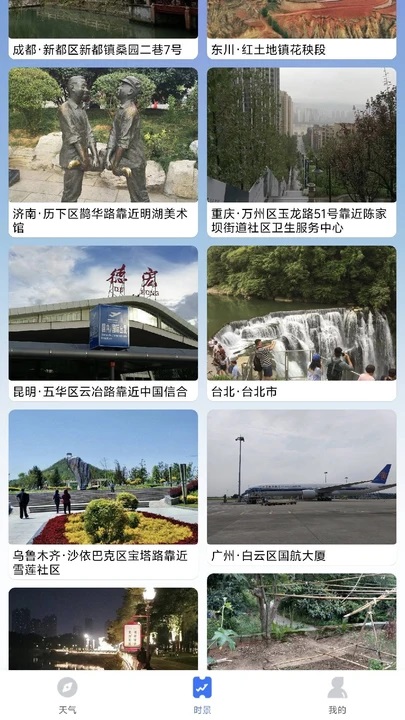 要特天气免费版app下载图片1