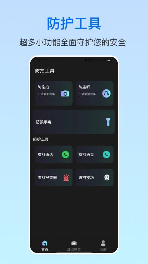 摄像头防拍卫士 1