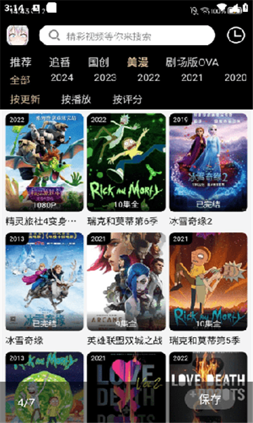 动漫驿站 v4.1.6安卓版下载