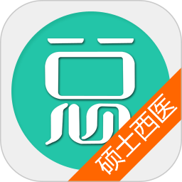硕士研究生西医综合总题库免费版