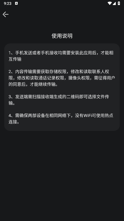 克隆传输换机APP截图5