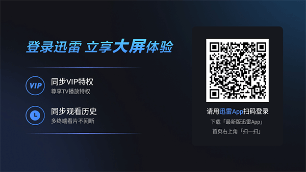 迅雷云盘tv版5