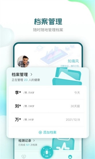 知痛风app1
