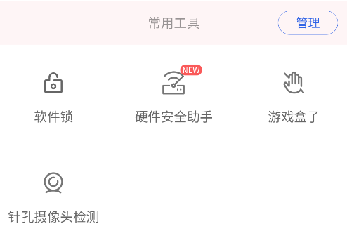 百度手机卫士app安卓版