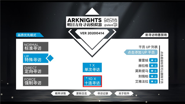 明日方舟抽卡模拟器2025最新版本6