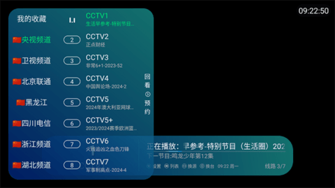 新电信TV图片1