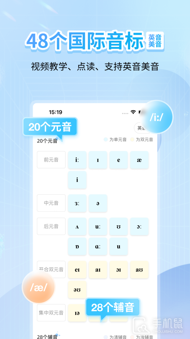 英语音标 v5.4.3