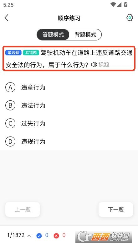 駕照考試一點靈app2025最新版本