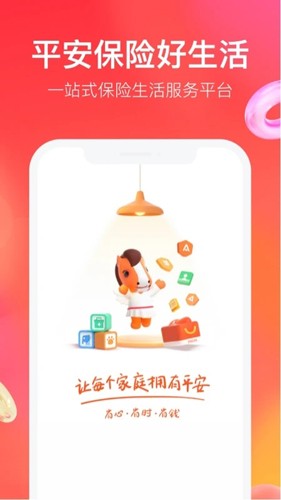 平安好生活app v2.73.1