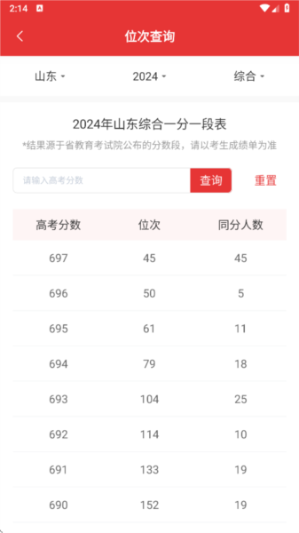 高考升app截图3