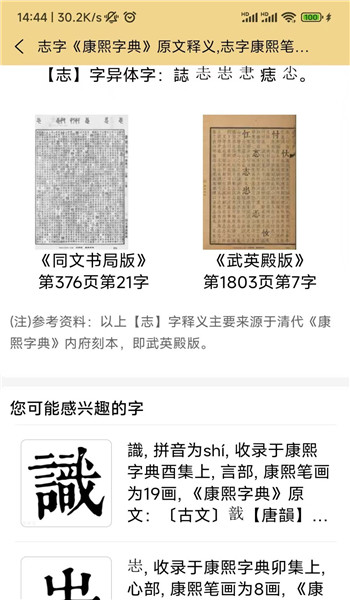 康熙字典电子版免费版 v1.0.9