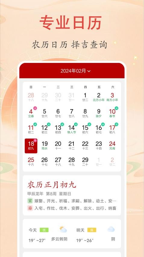 时光万年历app v2.1.2