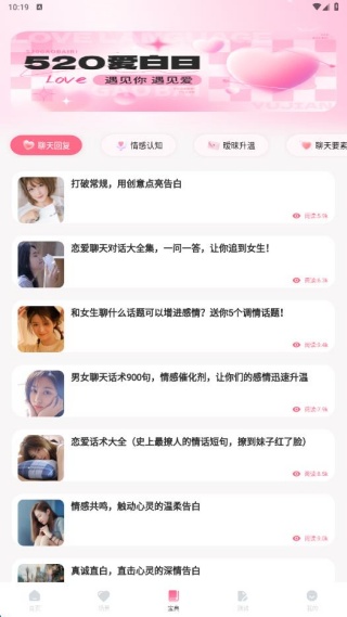本地密聊话术