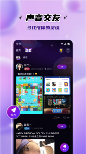 伴悠派对安卓版 v1.4.9.2