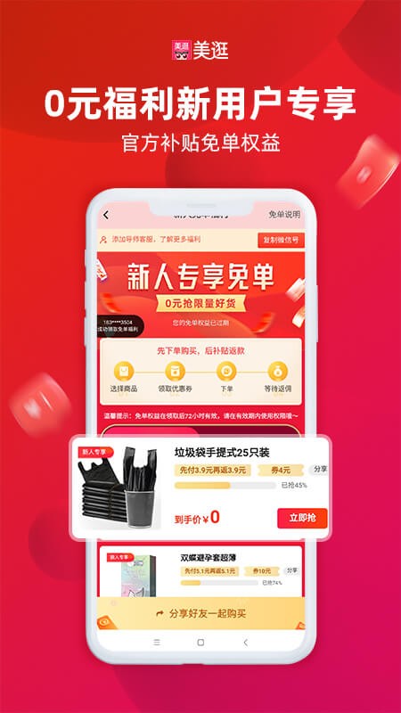 美逛商城