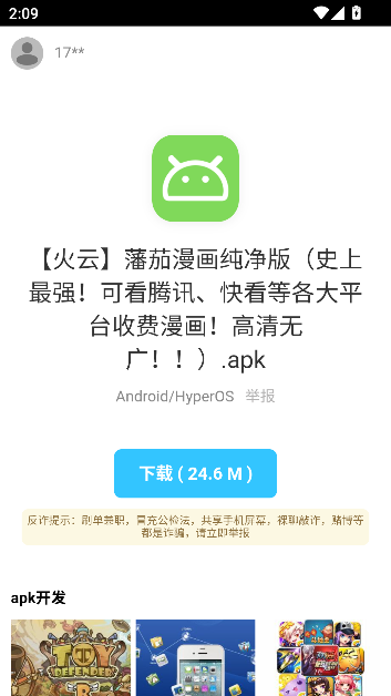 阿飞软件库