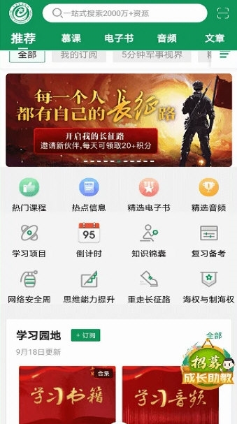 军职在线APP1