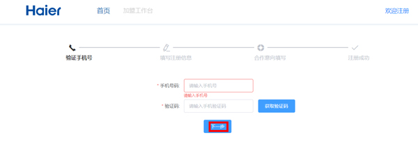 海尔巨商汇APP截图2
