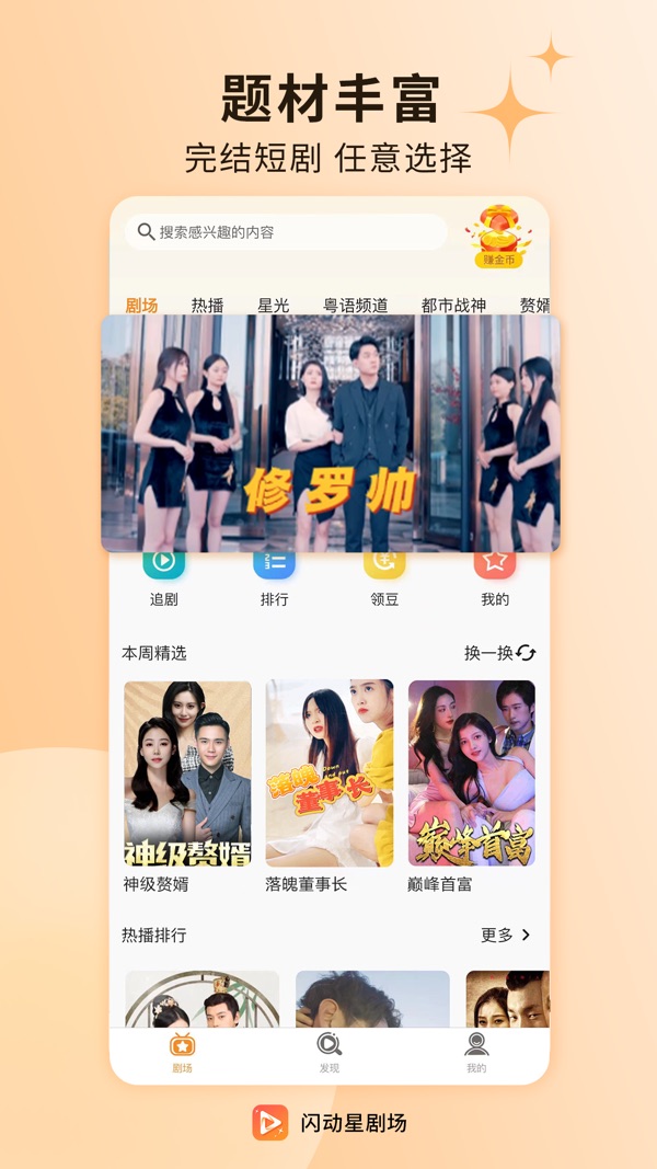 闪动星剧场截图