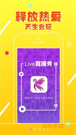夜猫直播下载官网截图3