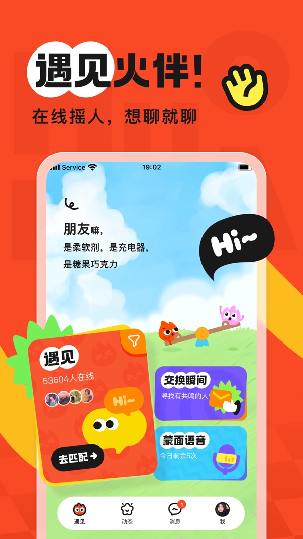 火花Chat截图1