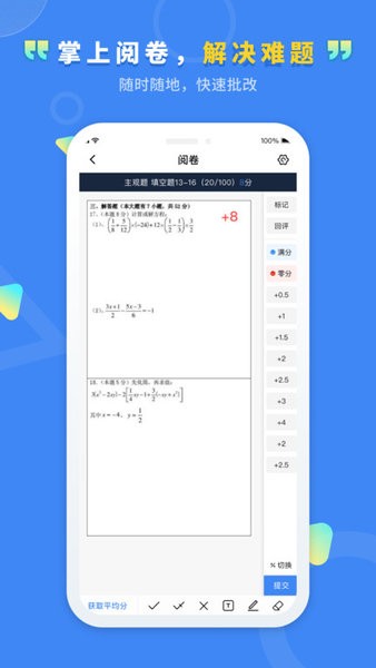 文通云教师端(阅卷软件)