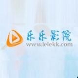 乐乐影院和谐版