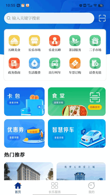 长乐生活官方版app
