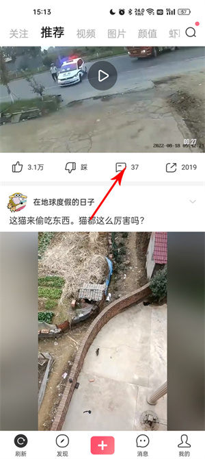 评论插眼视频教程截图2
