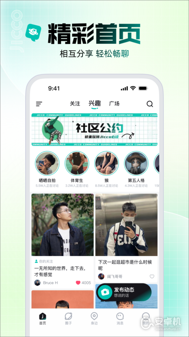 Jicco截圖1