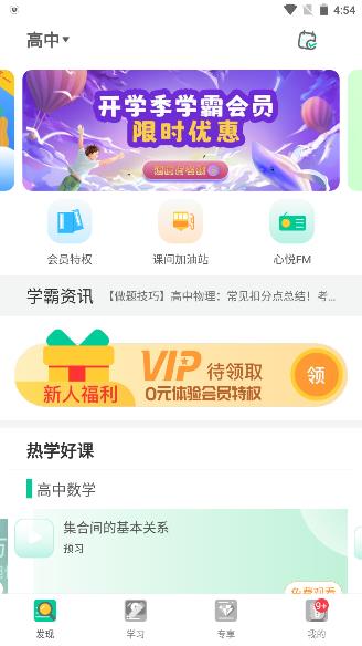 物理大师初高中版