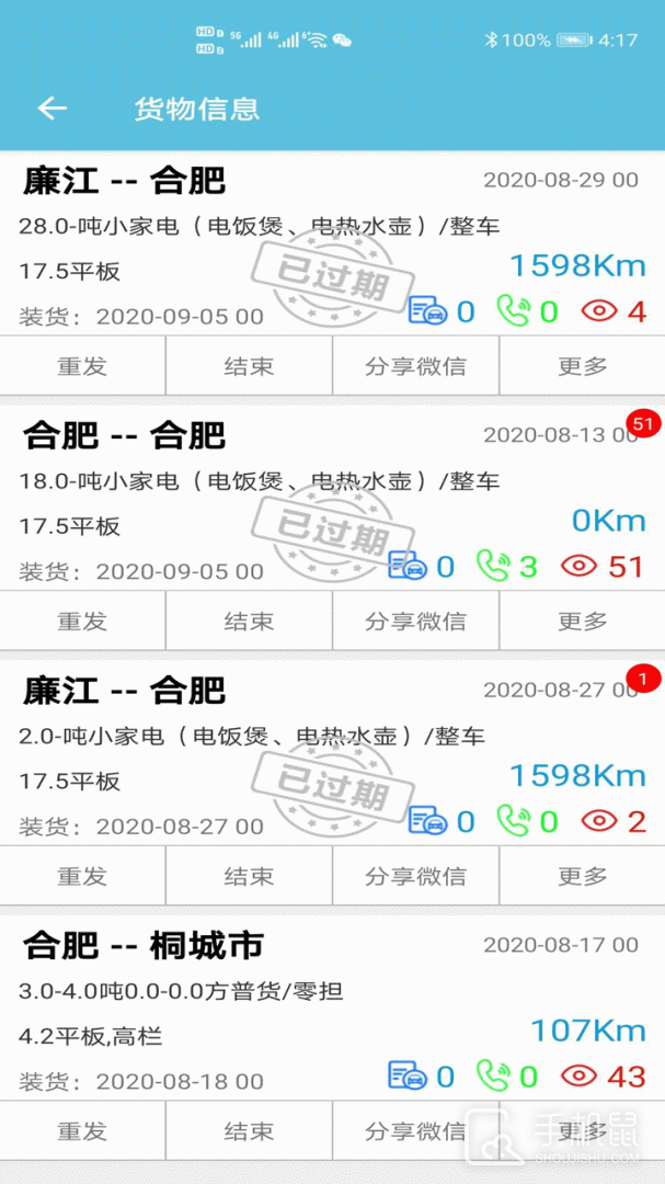 货满车 v2.9.0