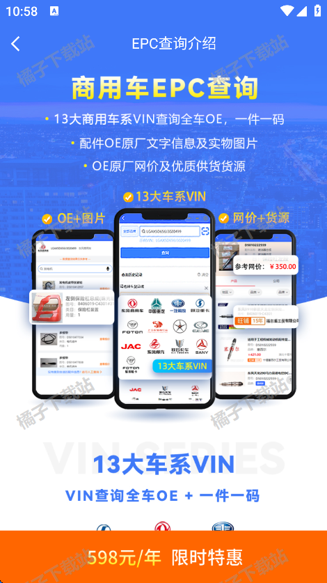 汽配人app手机版下载