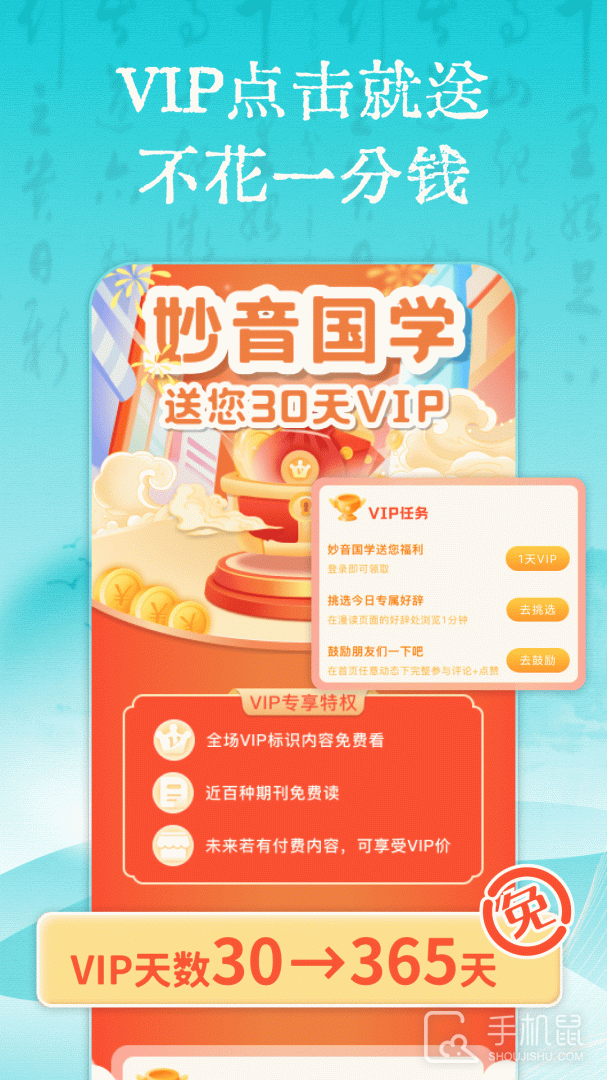妙音国学 v4.2.6