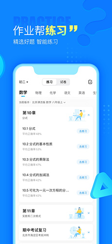 作业帮学生版 v14.32.0