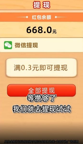 魔力球球红包版