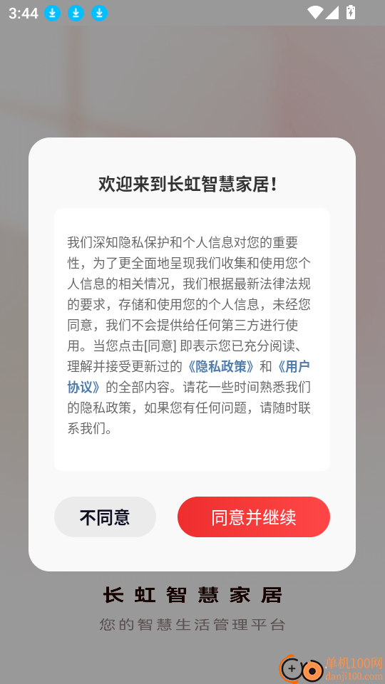 长虹智慧家居官网版