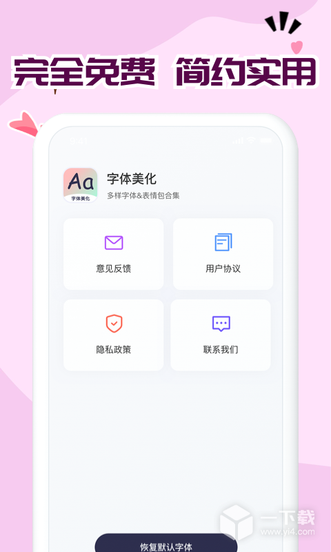 免费字体大全 v1.0.18最新版下载