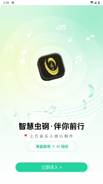 虫虫钢琴app免费版截图1